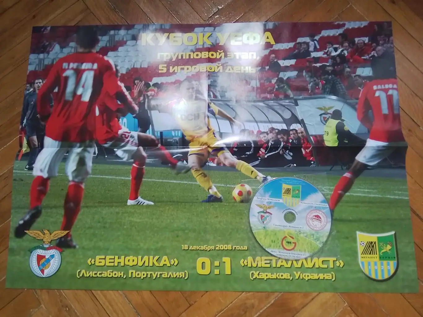 Журнал Металлист Харьков 2009 N 1 (16) + Диск 3 матча груп. этапа К УЕФА 7