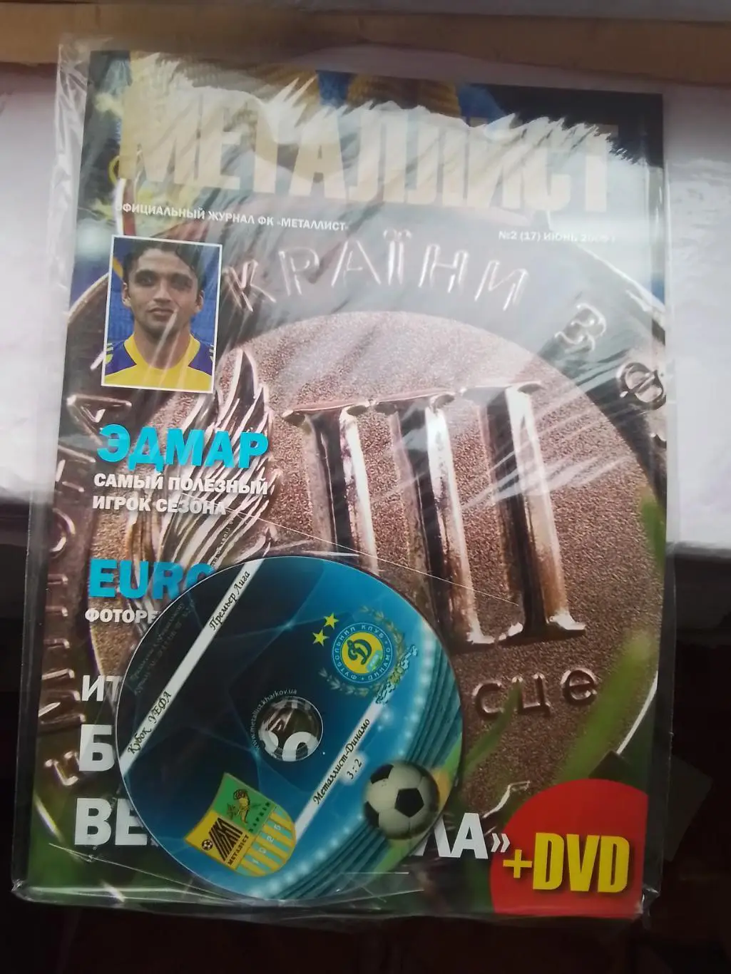 Журнал Металлист Харьков 2009 N 2 (17) + Диск с ДК К УЕФА 1/8 Постер Папа Гуйе