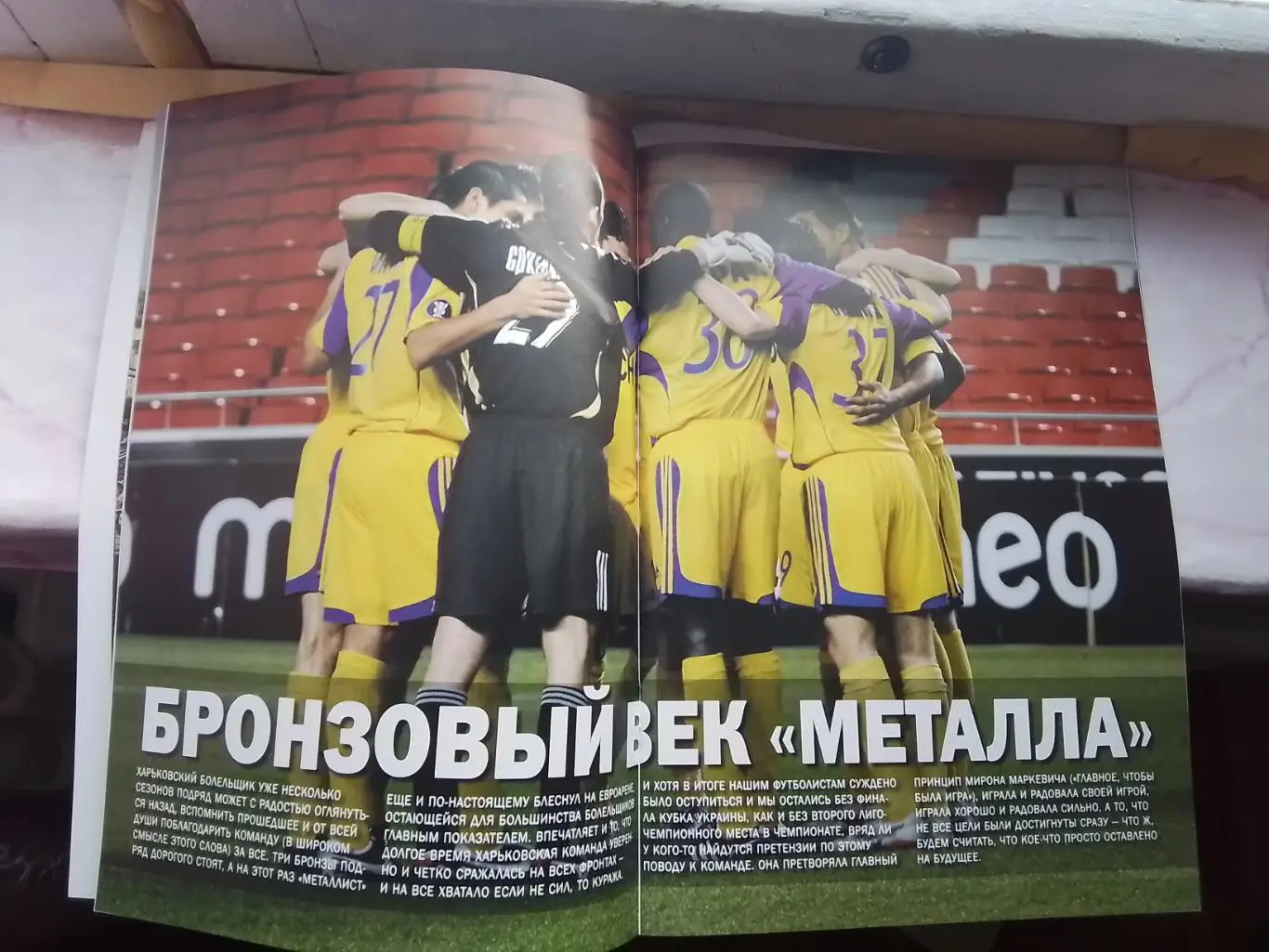 Журнал Металлист Харьков 2009 N 2 (17) + Диск с ДК К УЕФА 1/8 Постер Папа Гуйе 2