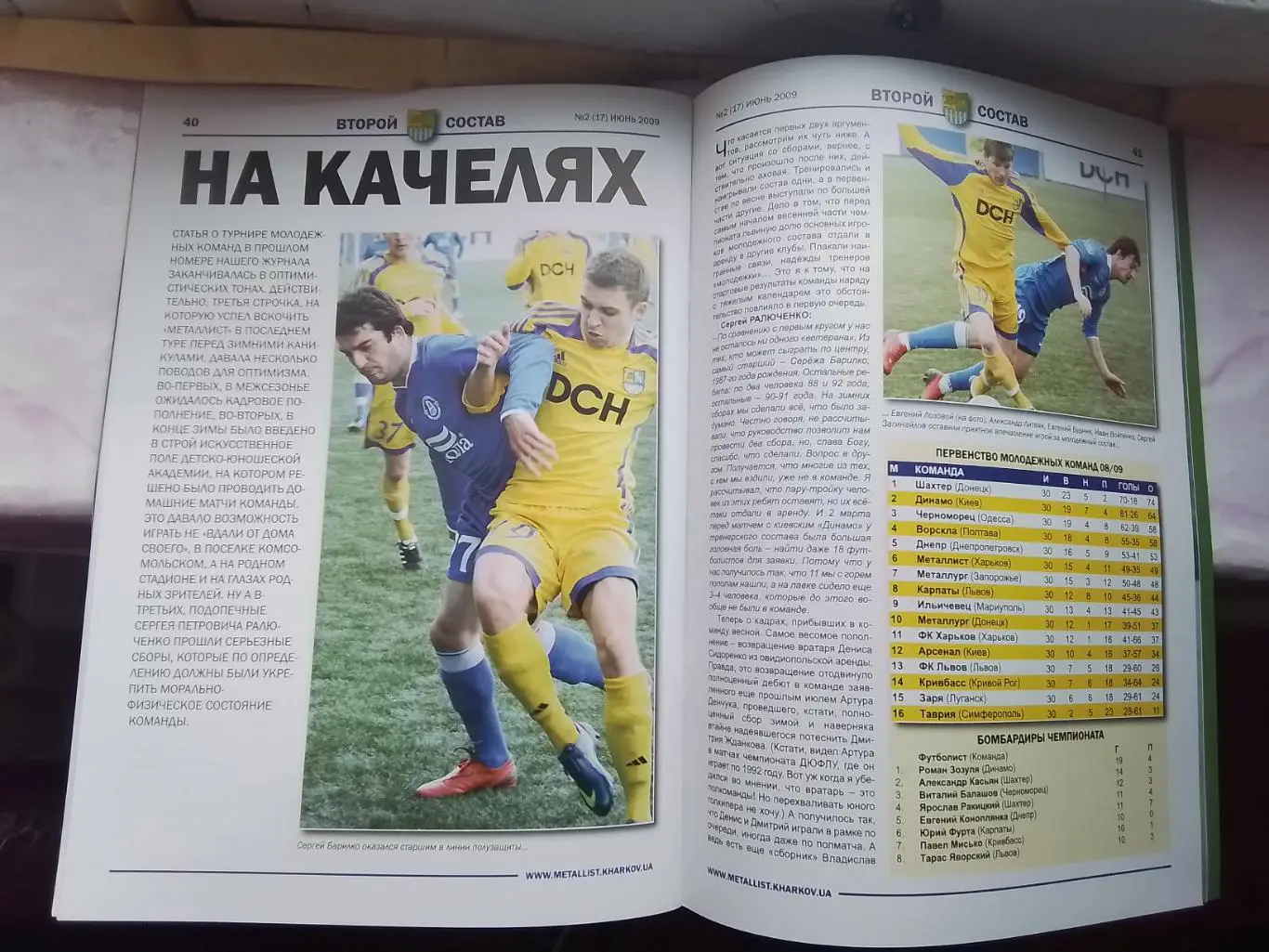 Журнал Металлист Харьков 2009 N 2 (17) + Диск с ДК К УЕФА 1/8 Постер Папа Гуйе 7