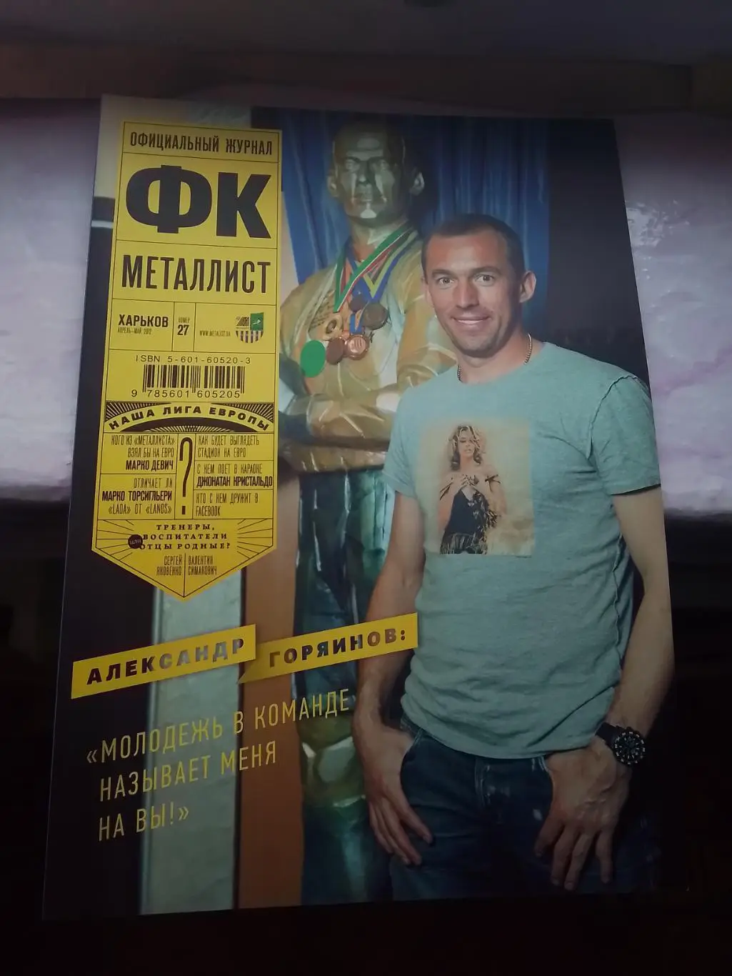 Журнал Металлист Харьков 2012 N ( 27 )