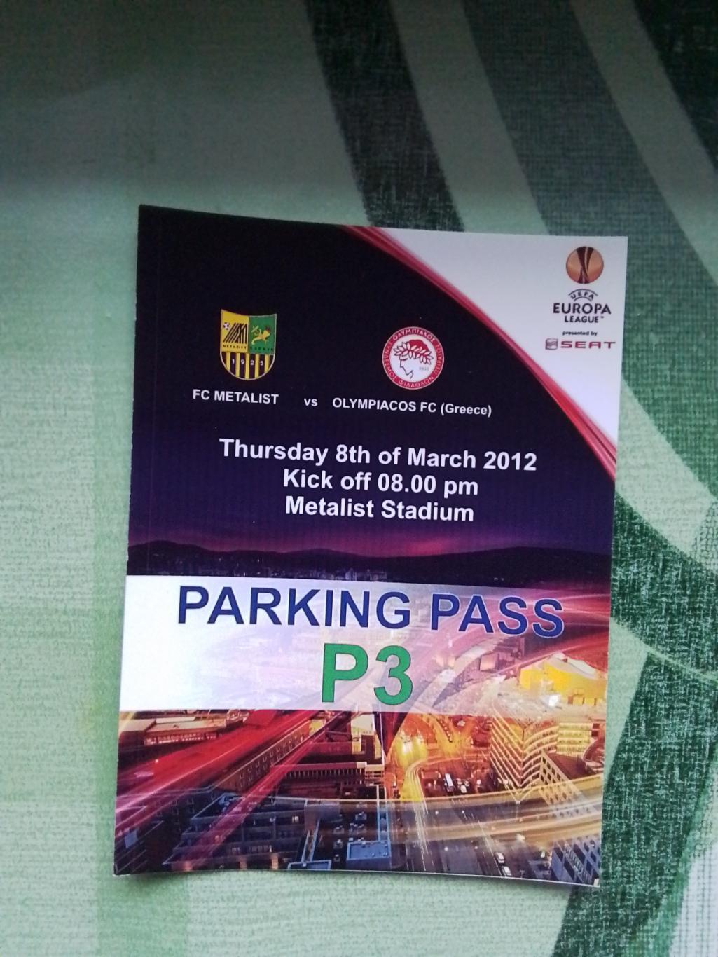 Пропуск на паркинг 2 Металлист Харьков - Олимпиакос Пирей 2011 - 2012 ЛЕ 1/8 Р3