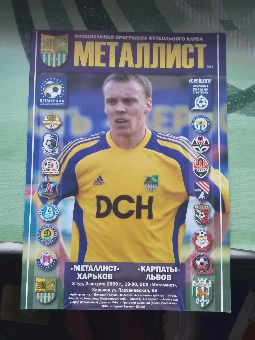 Металлист Харьков - Карпаты Львов 2009 - 2010 Общий постер