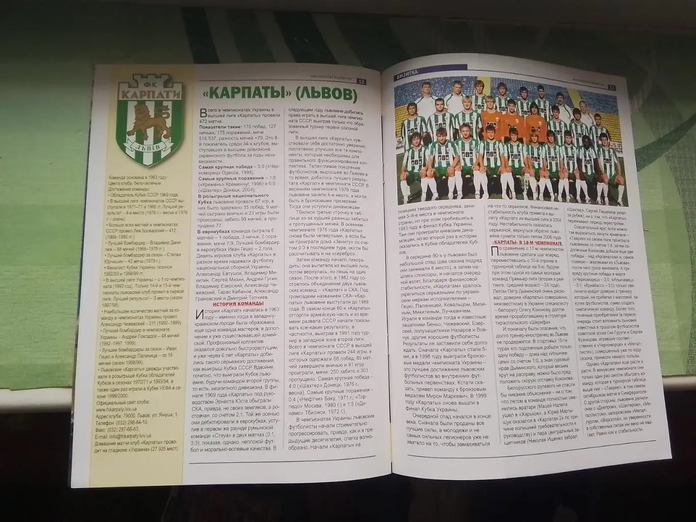 Металлист Харьков - Карпаты Львов 2009 - 2010 Общий постер 2