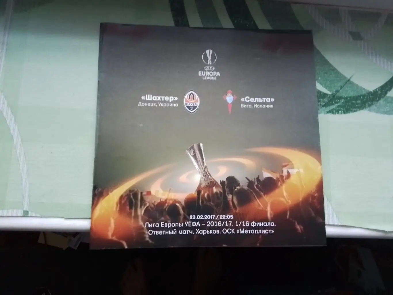 Шахтер Донецк - Сельта Виго 2016 - 2017 ЛЕ 1/16 Постер - Максим Малышев