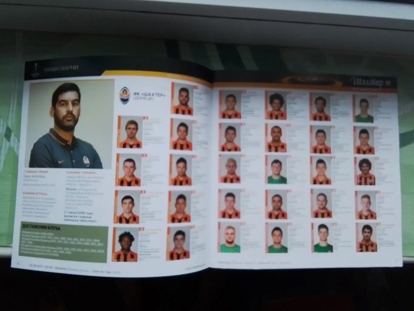 Шахтер Донецк - Сельта Виго 2016 - 2017 ЛЕ 1/16 Постер - Максим Малышев 2