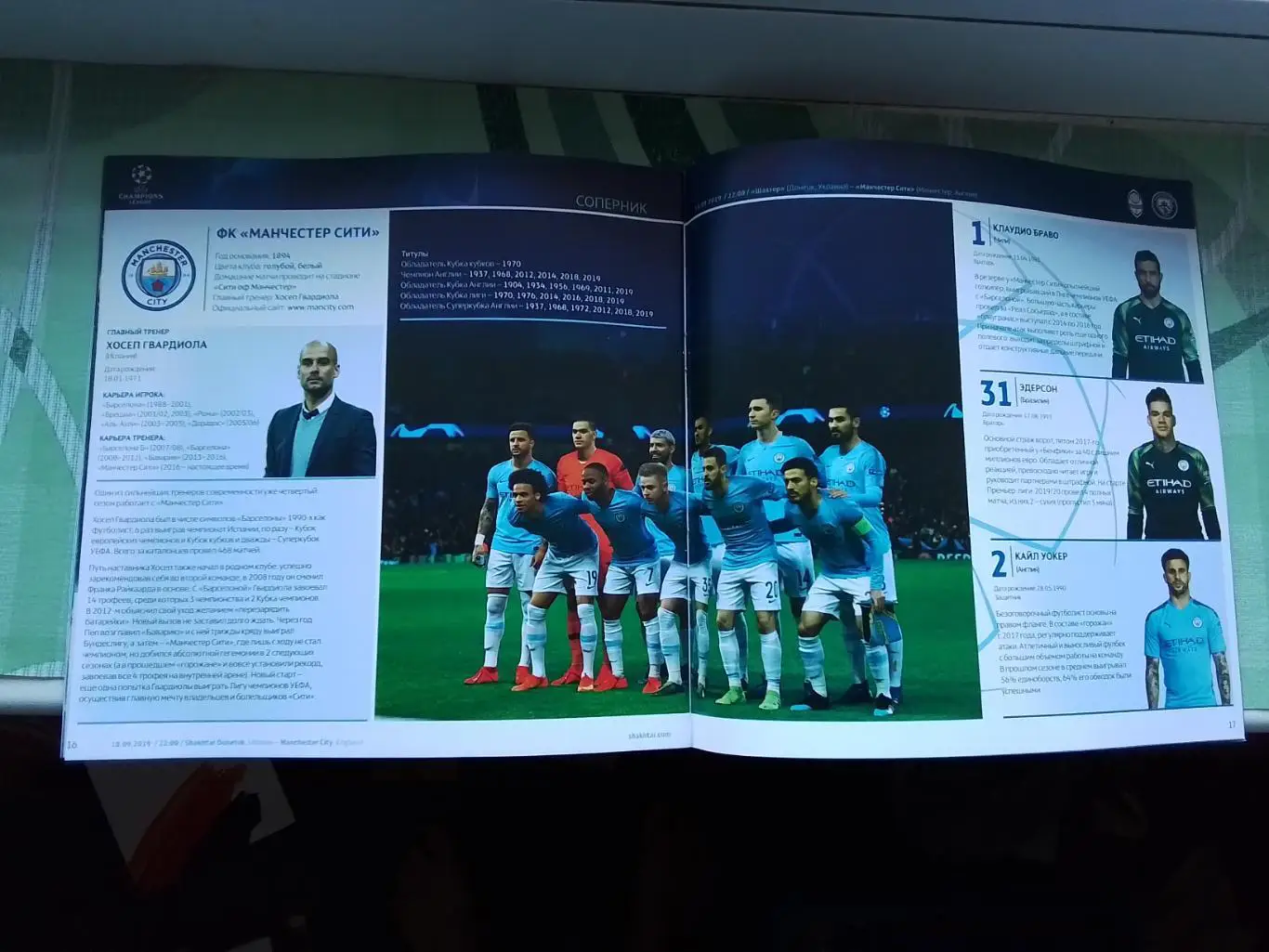 Шахтёр Донецк - Манчестер Сити 2019 - 2020 ЛЧ группа С Общий постер 2