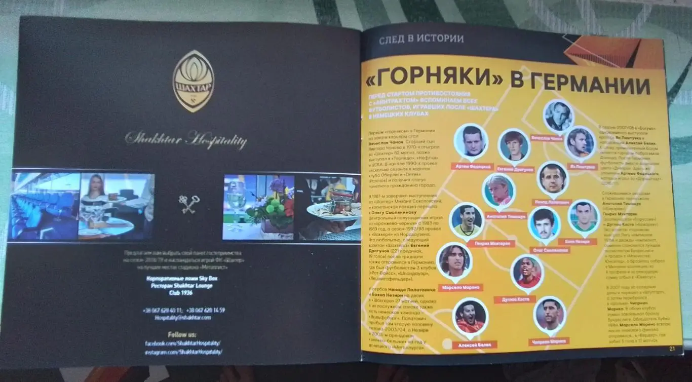 Шахтёр Донецк - Айнтрахт Франкфурт-на-Майне 2018 - 2019 ЛЕ 1/16 Постер - Майкон 3