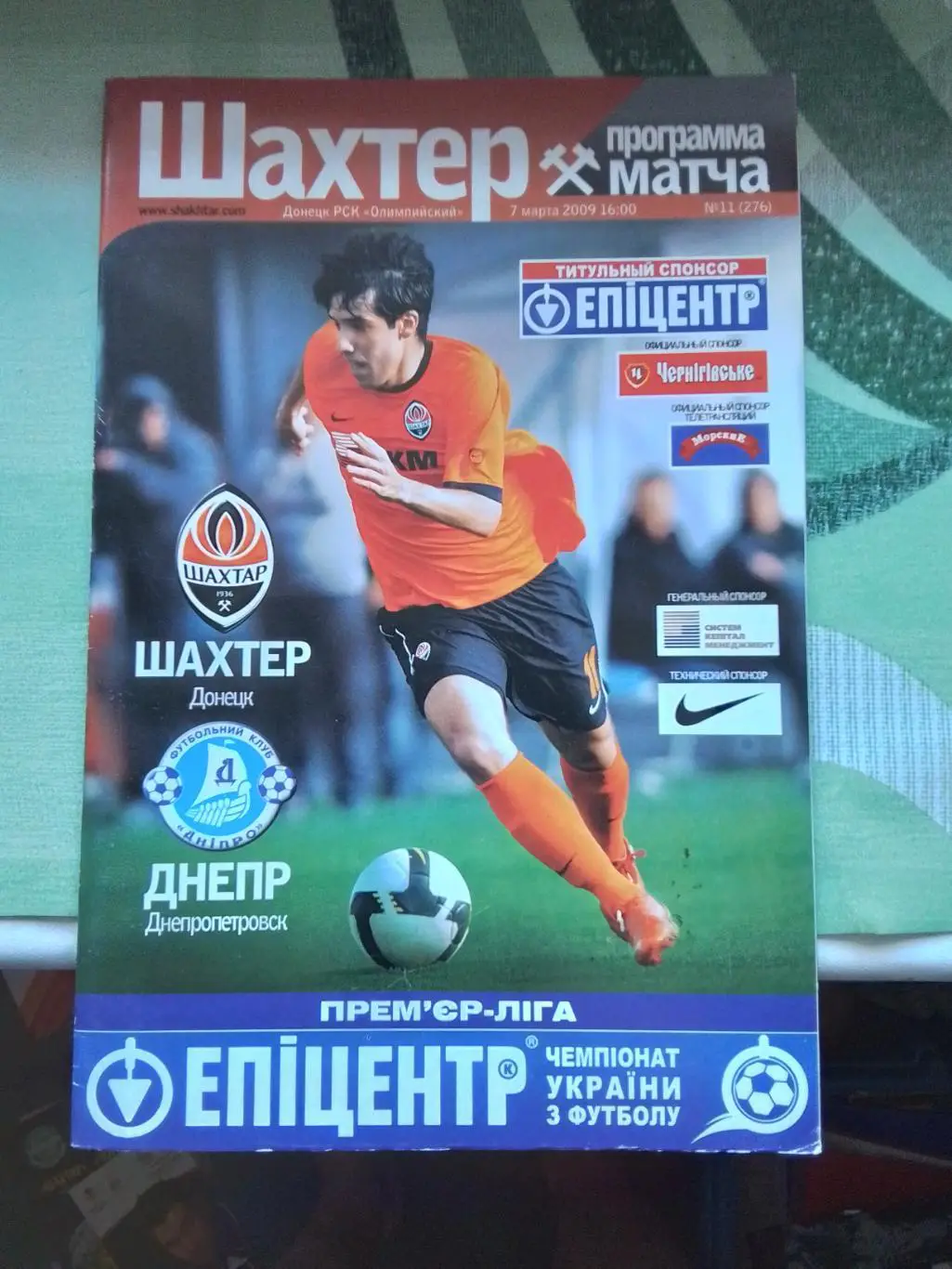 Шахтер Донецк - Днепр Днепропетровск 2008 - 2009