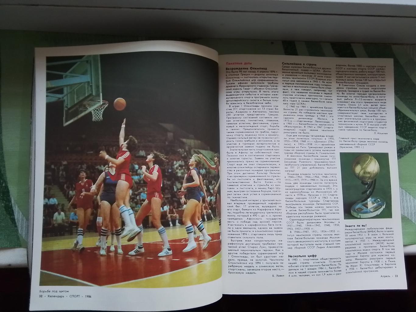 Ежегодник Календарь спорт 1986 4