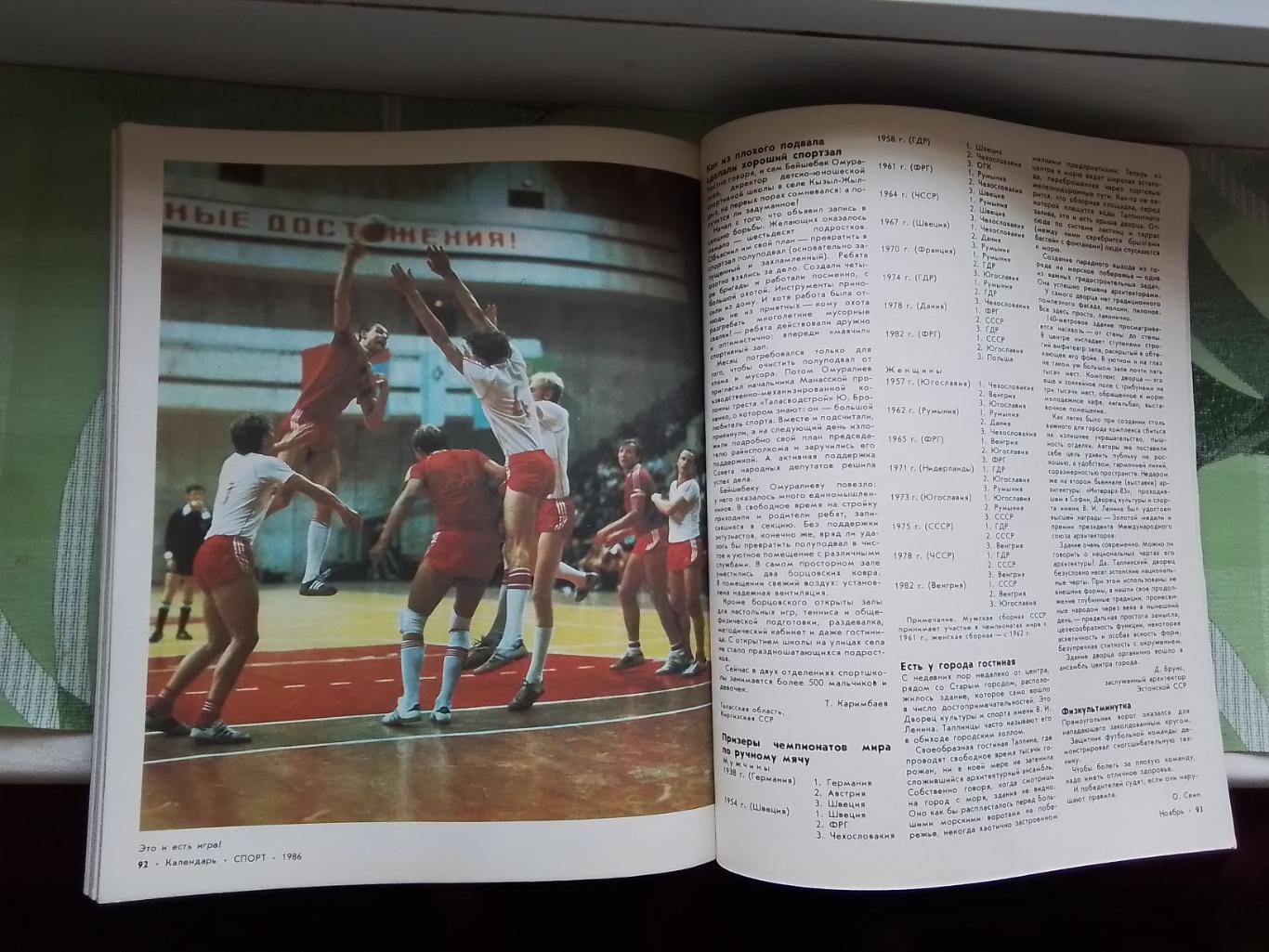 Ежегодник Календарь спорт 1986 7