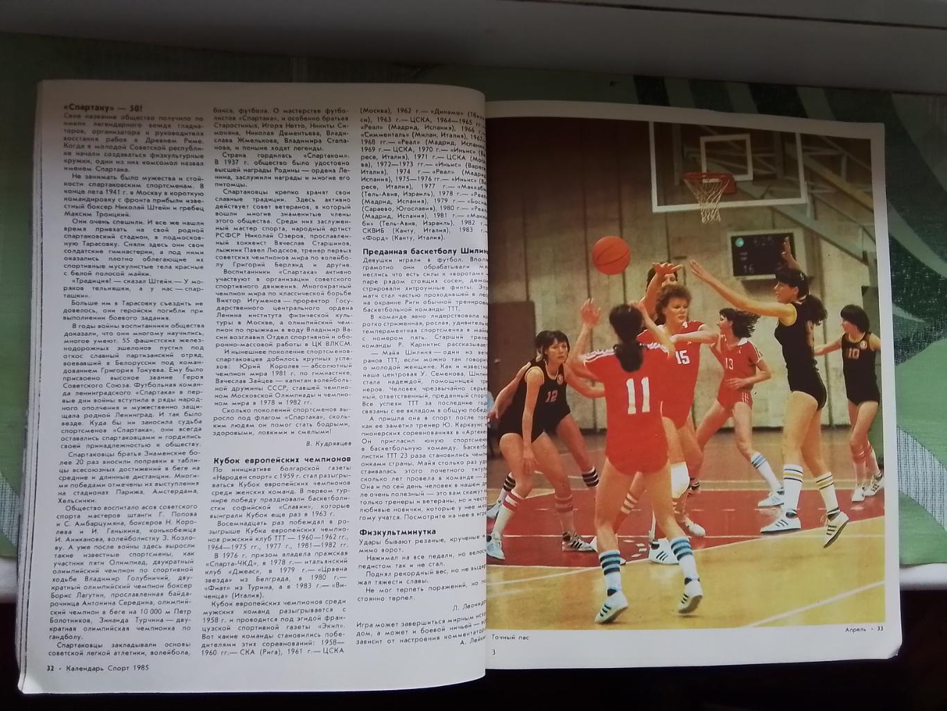 Ежегодник Календарь спорт 1985 2