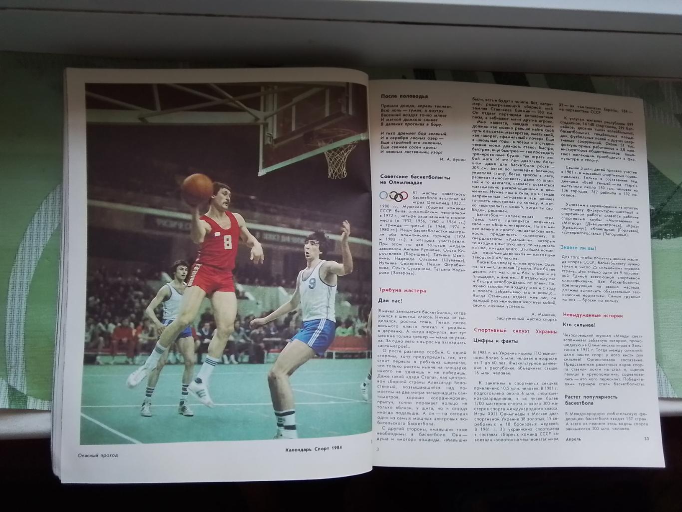 Ежегодник Календарь спорт 1984 2