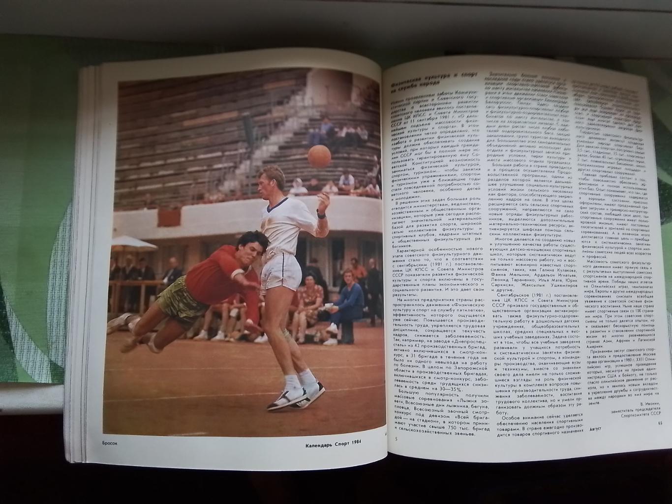 Ежегодник Календарь спорт 1984 5