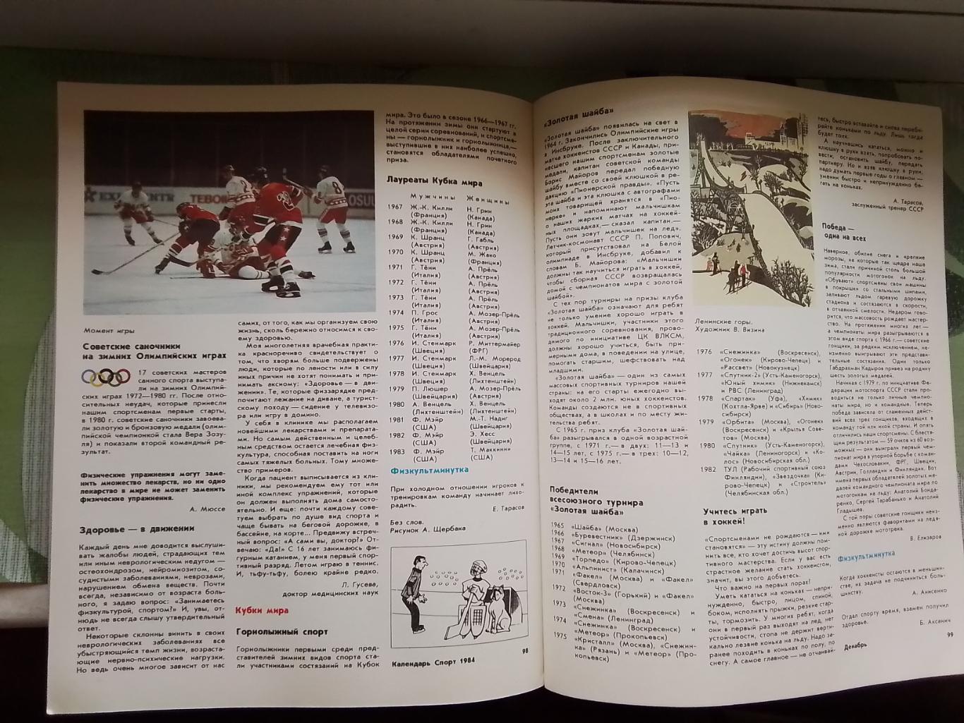 Ежегодник Календарь спорт 1984 6