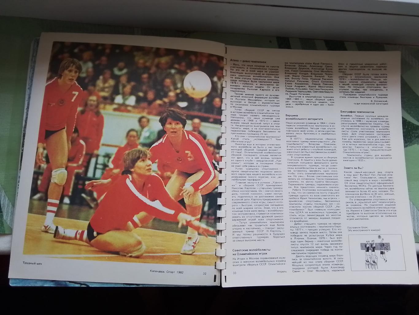 Ежегодник Календарь спорт 1982 2