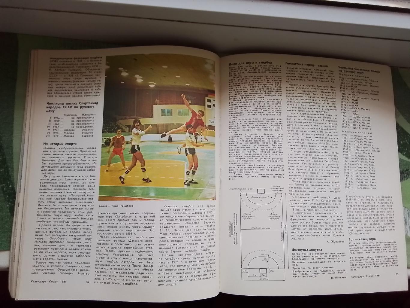 Ежегодник Календарь спорт 1981 3