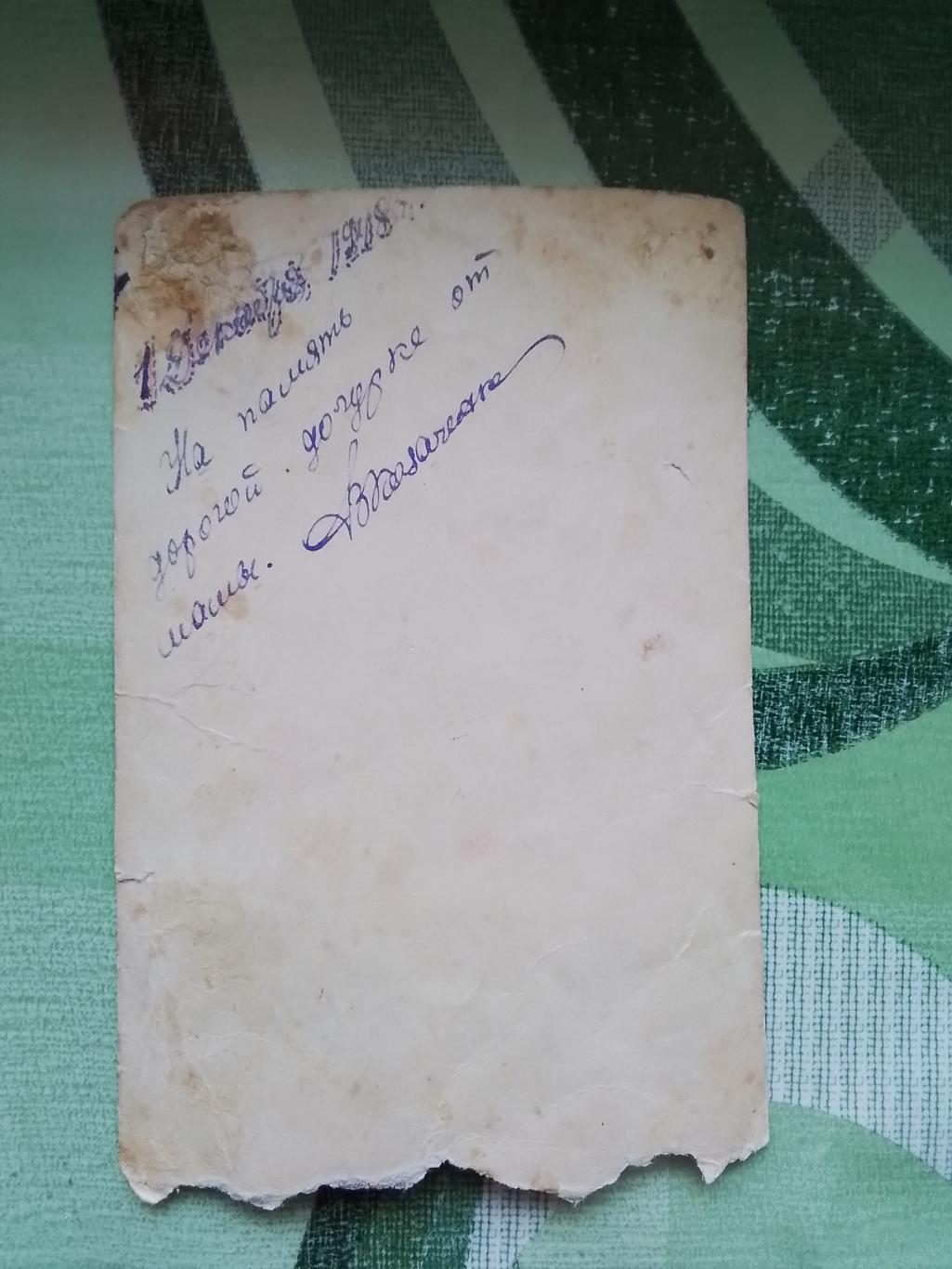 Открытка Любовь Орлова 1947 Подпись от мамы дочери 1949 год 1