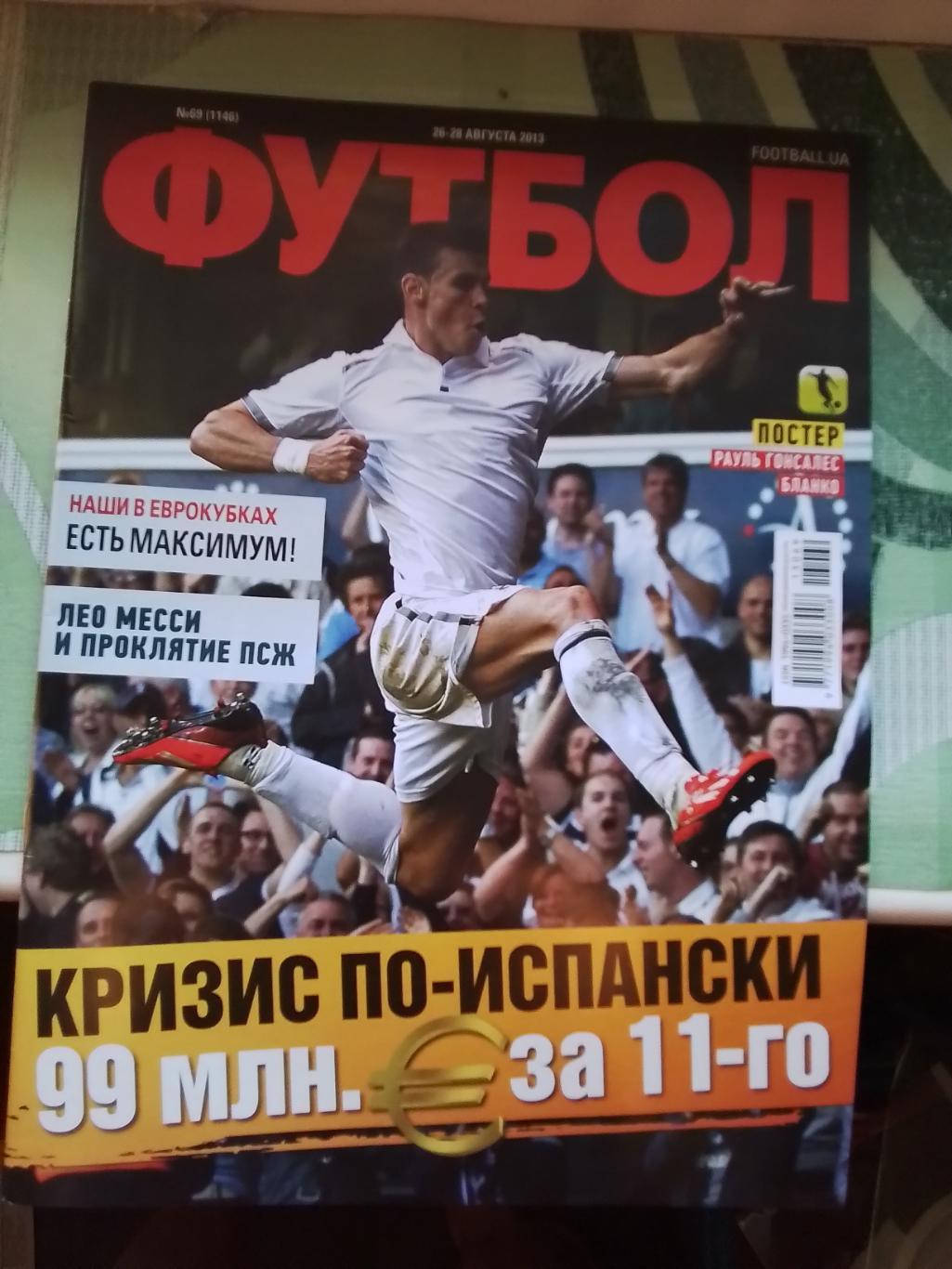 Футбол Украина 2013 N 69 Постер - Рауль