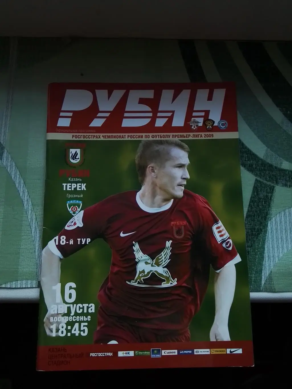 Рубин Казань - Терек Грозный 2009