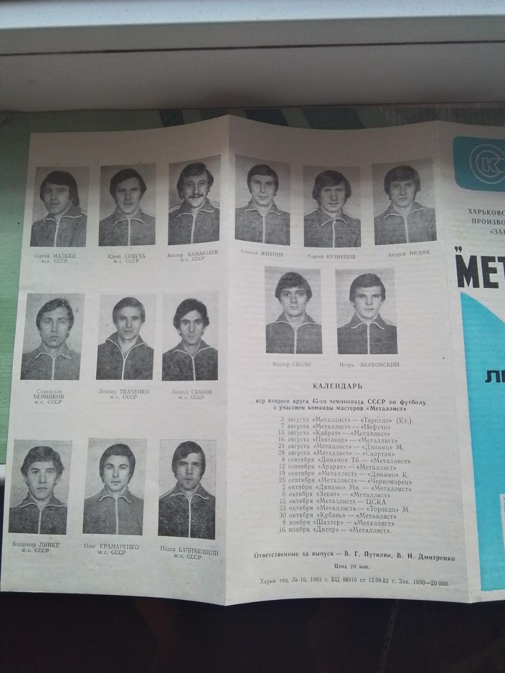 Фото буклет Металлист Харьков 1982 1