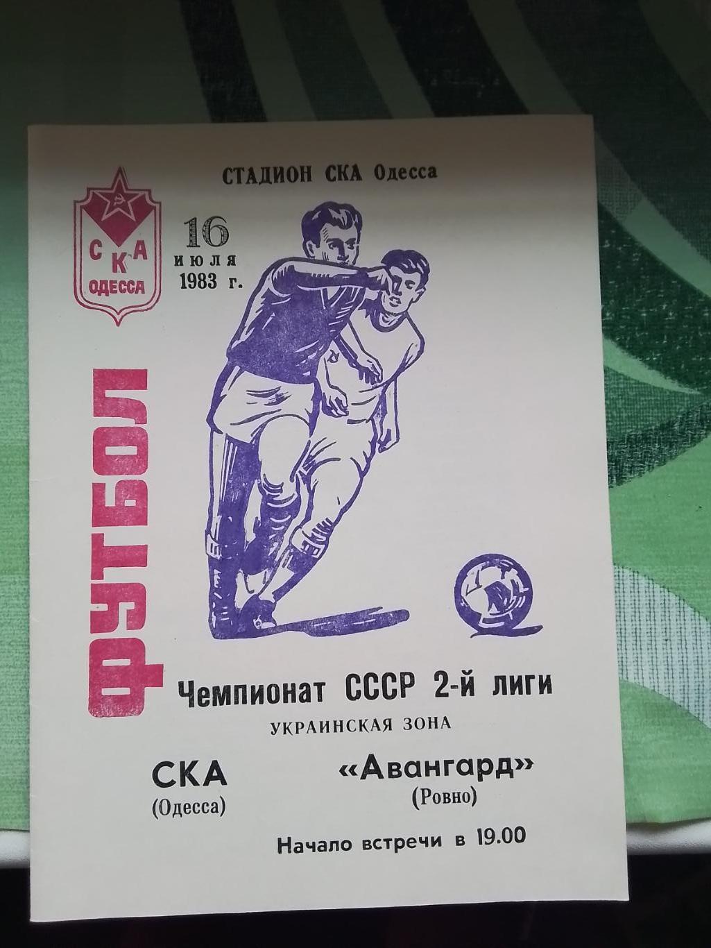 СКА Одесса - Авангард Ровно 1983