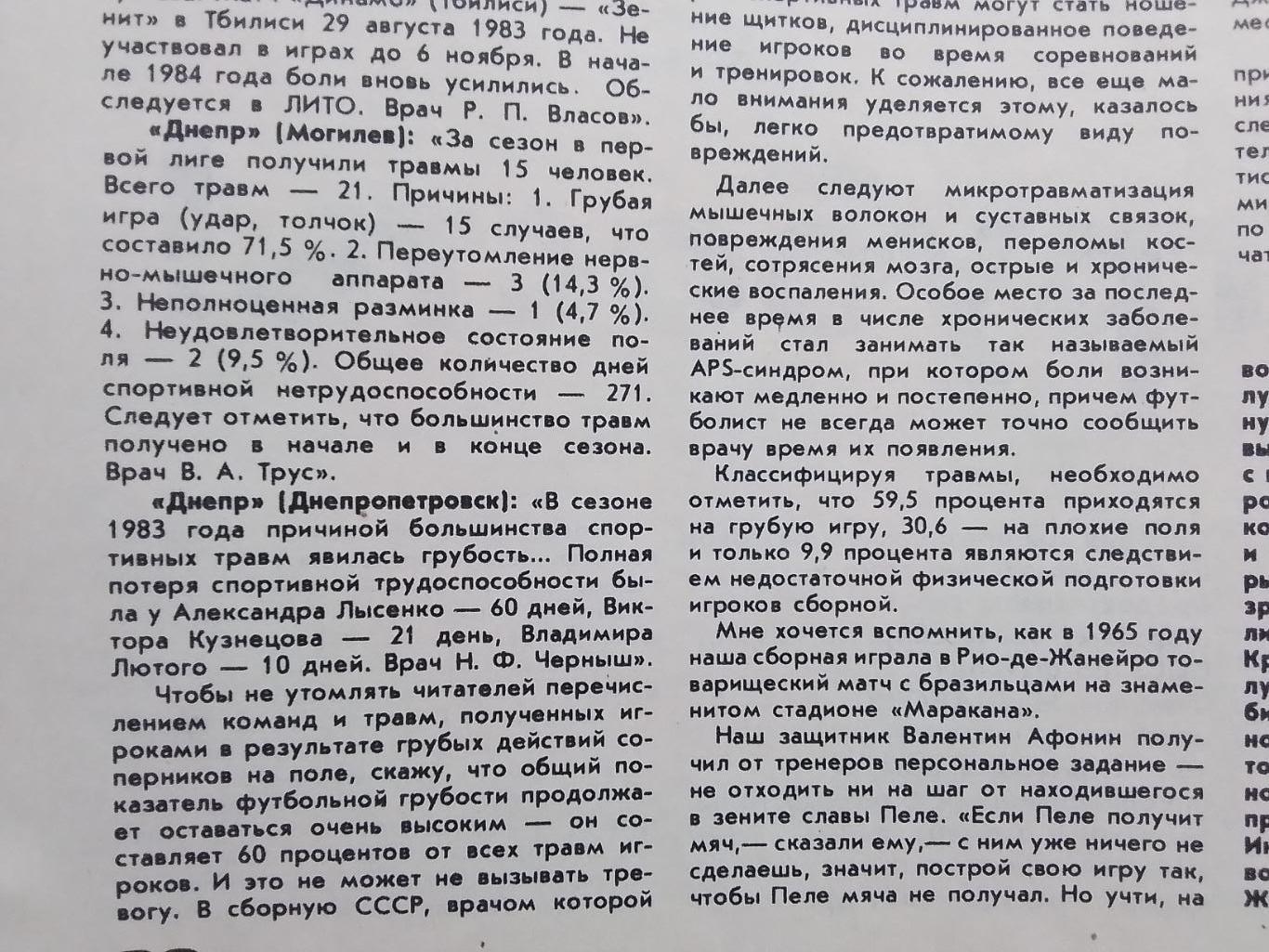 Журнал ФиС 1984 N 5 Превью ЧЕ юн Опять травмы Крамаренко Харьков Лысенко Днепр 4