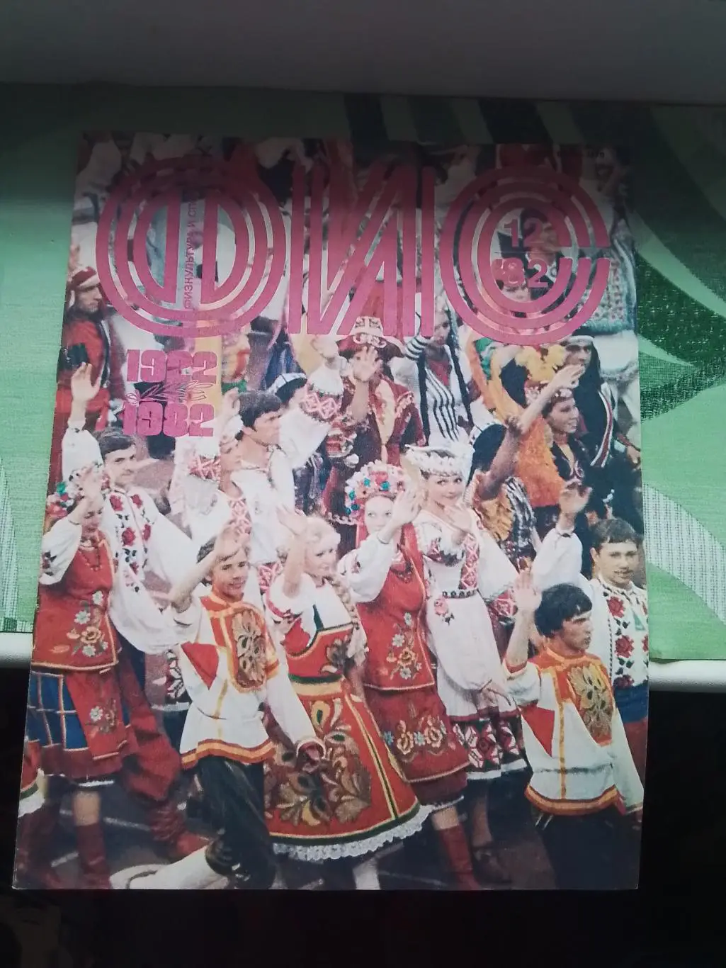 Журнал ФиС 1982 12 Вал Васильев ДМ Вратарская советская футб школа Амер. футбол