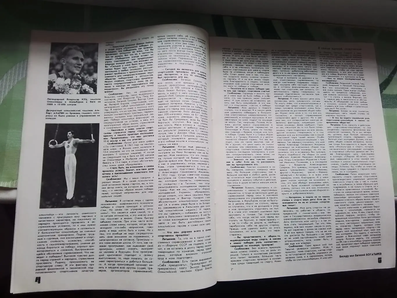 Журнал ФиС 1982 12 Вал Васильев ДМ Вратарская советская футб школа Амер. футбол 1