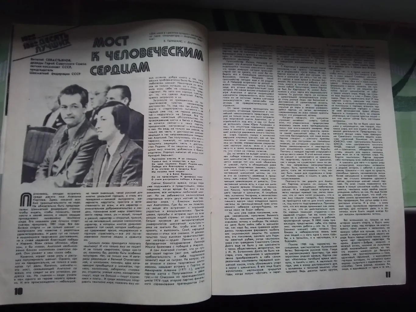 Журнал ФиС 1982 12 Вал Васильев ДМ Вратарская советская футб школа Амер. футбол 2