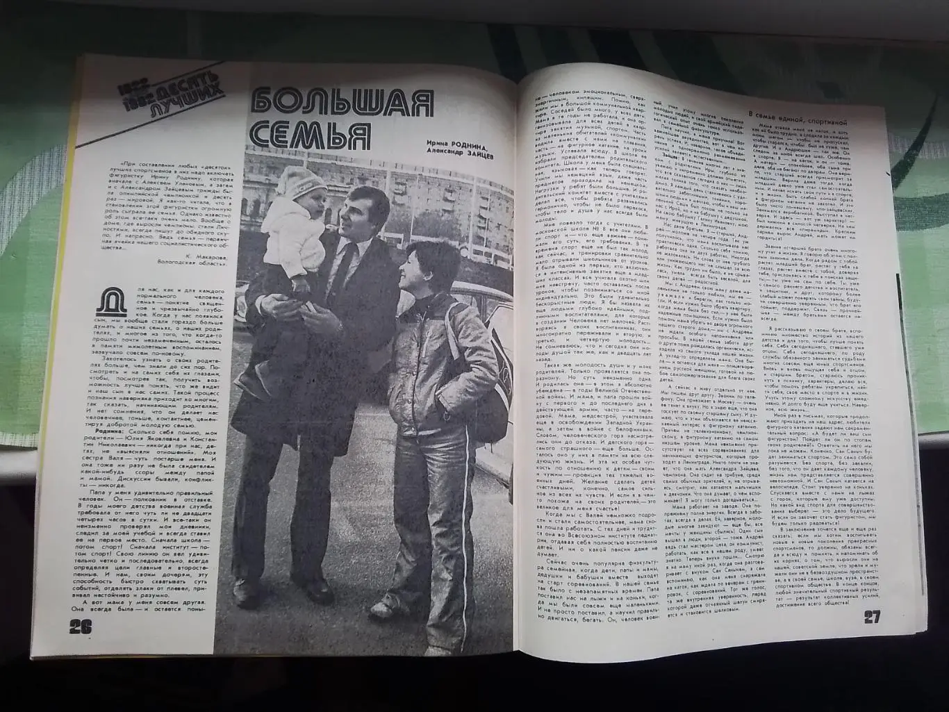 Журнал ФиС 1982 12 Вал Васильев ДМ Вратарская советская футб школа Амер. футбол 3