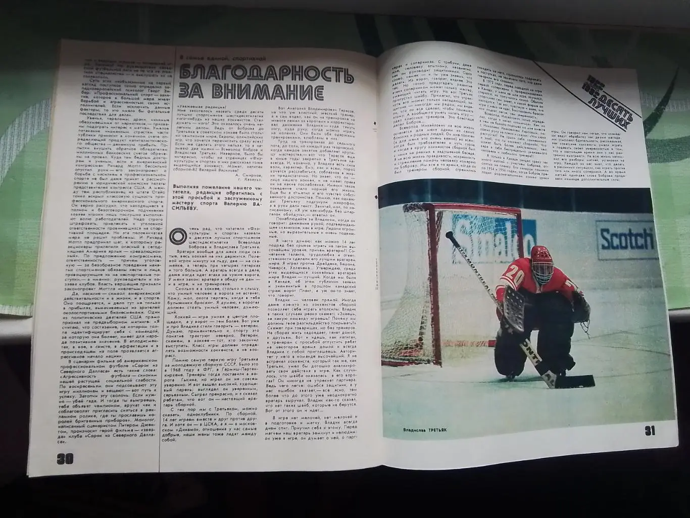 Журнал ФиС 1982 12 Вал Васильев ДМ Вратарская советская футб школа Амер. футбол 5