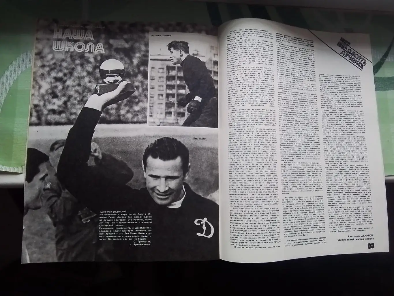 Журнал ФиС 1982 12 Вал Васильев ДМ Вратарская советская футб школа Амер. футбол 6
