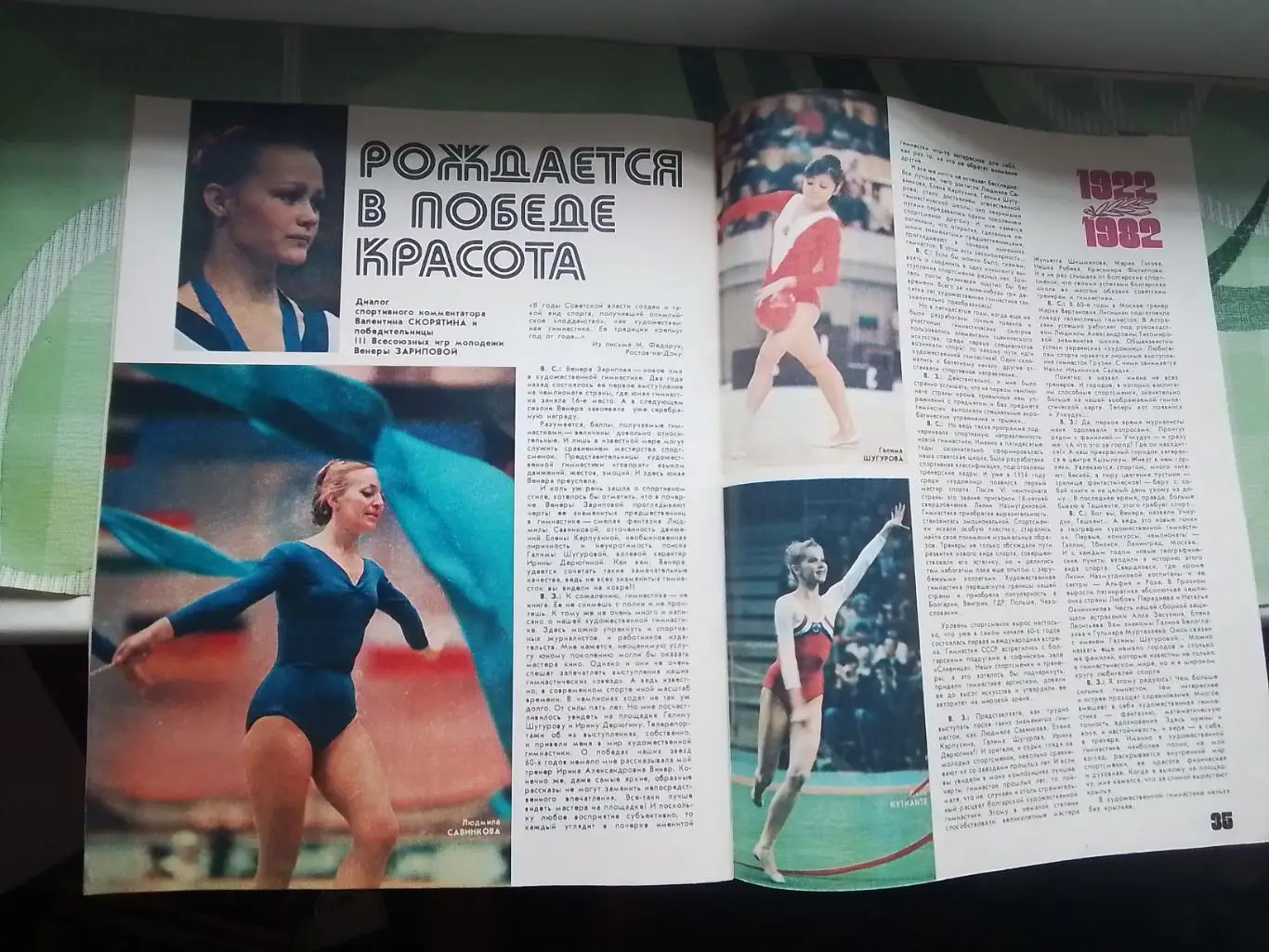 Журнал ФиС 1982 12 Вал Васильев ДМ Вратарская советская футб школа Амер. футбол 7