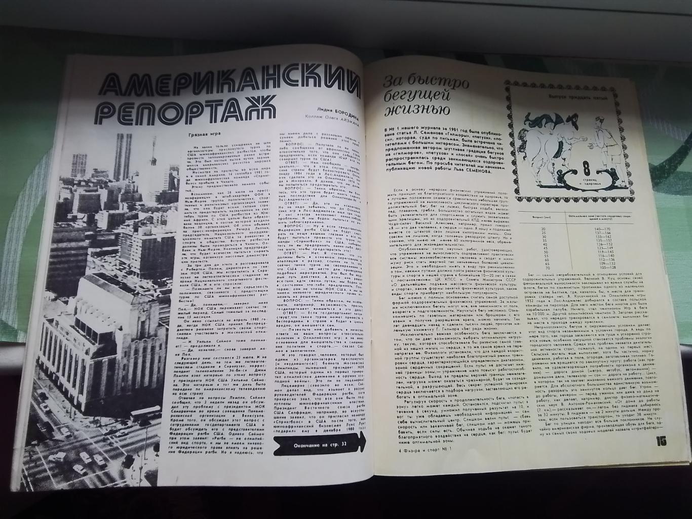 Журнал ФиС 1982 1 США готовится к ОИ-84 Д Кипиани Д Тбилиси С.Шепелев Спартак 3