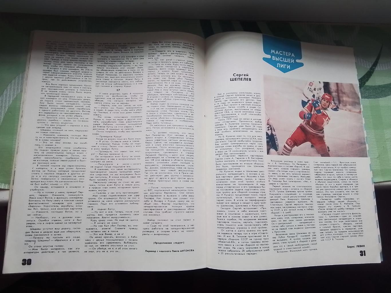 Журнал ФиС 1982 1 США готовится к ОИ-84 Д Кипиани Д Тбилиси С.Шепелев Спартак 5