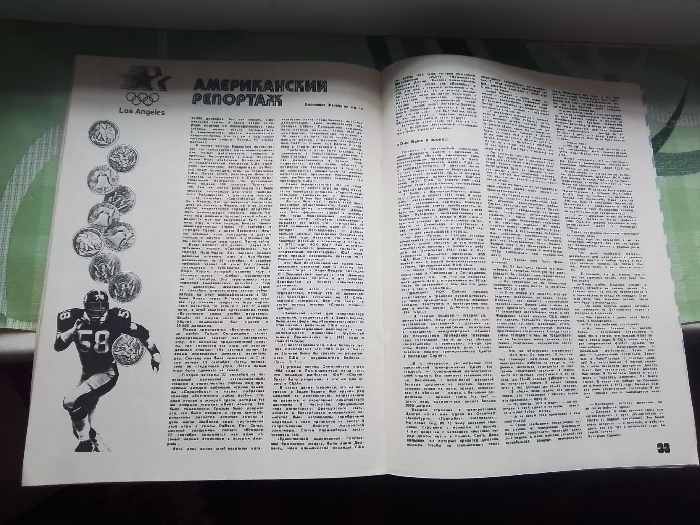 Журнал ФиС 1982 1 США готовится к ОИ-84 Д Кипиани Д Тбилиси С.Шепелев Спартак 6