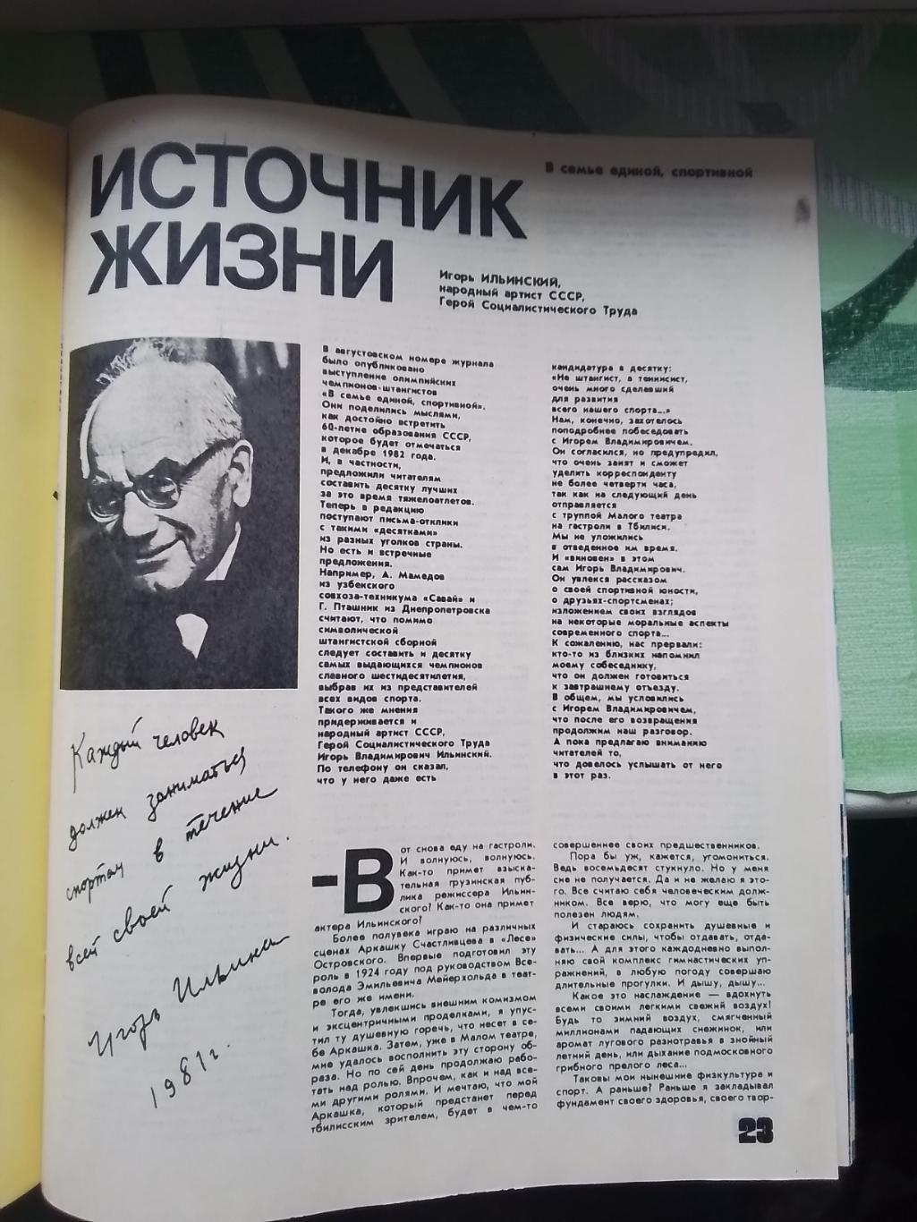 Журнал ФиС 1981 N 11 Владислав Третьяк Актер Игорь Ильинский 2
