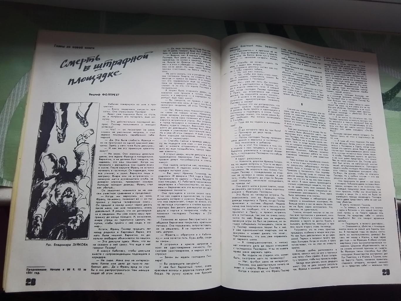 Журнал ФиС 1981 N 11 Владислав Третьяк Актер Игорь Ильинский 3