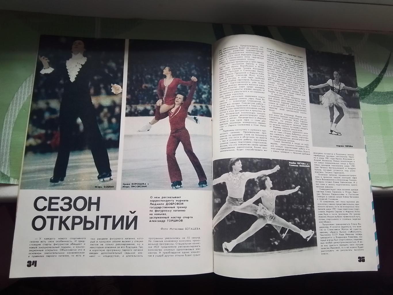 Журнал ФиС 1981 N 11 Владислав Третьяк Актер Игорь Ильинский 5