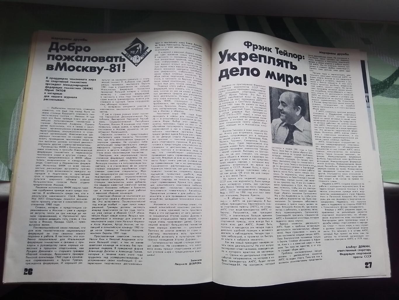 Журнал ФиС 1981 N 10 Андрей Хомутов ЦСКА 2