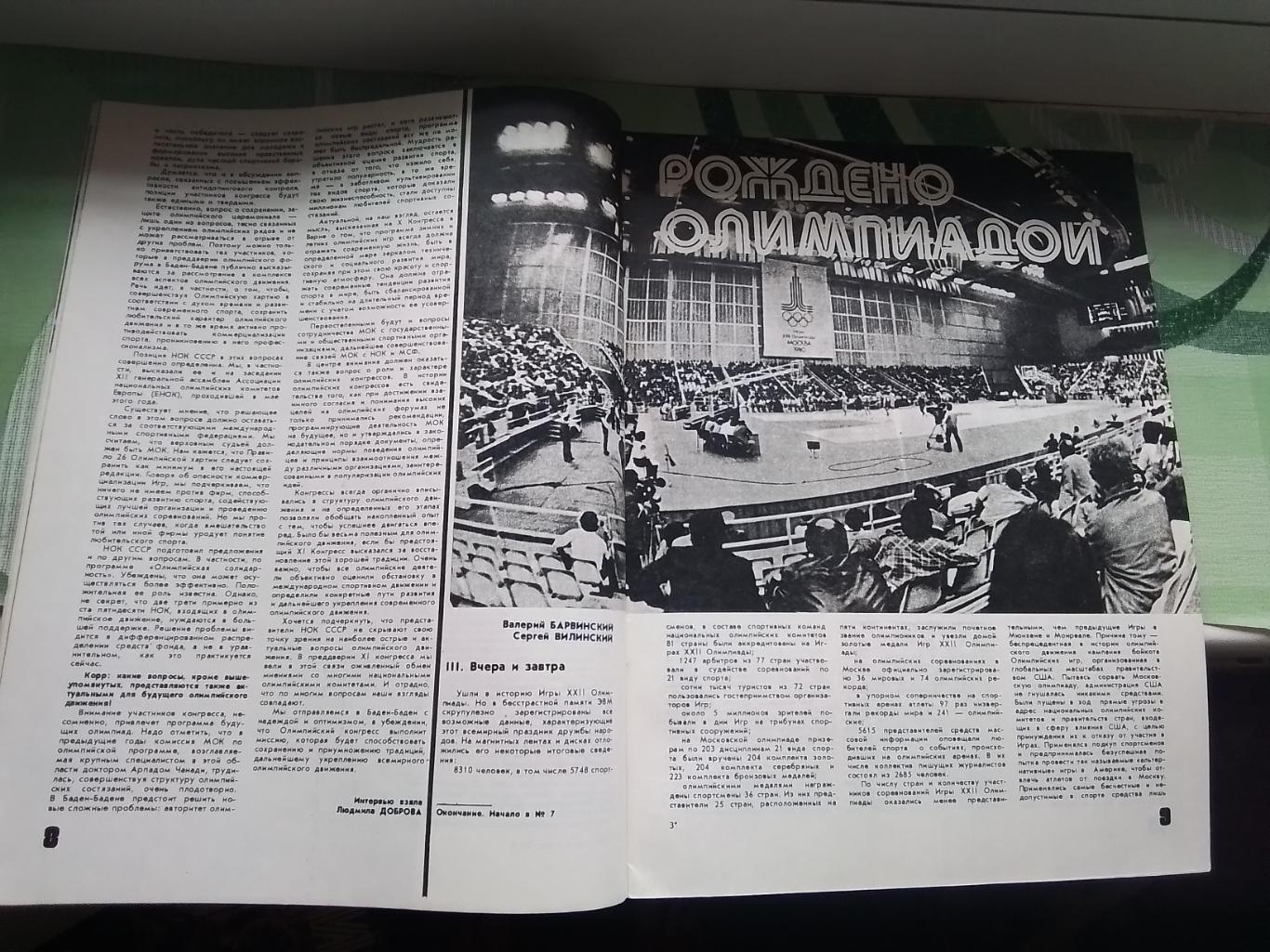 Журнал ФиС 1981 N 8 В.Тихонов о хоккее Д Тбилиси в ЕК 1970 Оганесян А.Заваров 1