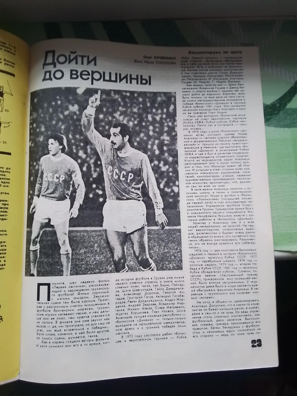 Журнал ФиС 1981 N 8 В.Тихонов о хоккее Д Тбилиси в ЕК 1970 Оганесян А.Заваров 3