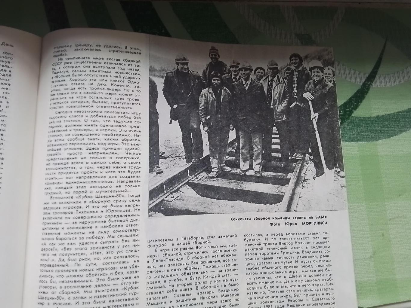 Журнал ФиС 1981 N 8 В.Тихонов о хоккее Д Тбилиси в ЕК 1970 Оганесян А.Заваров 5