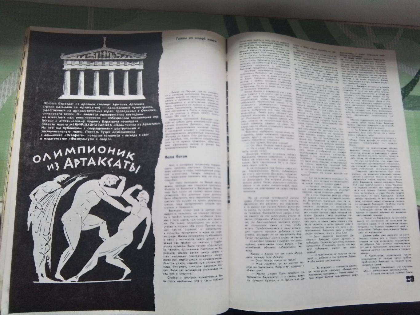 Журнал ФиС 1981 N 8 В.Тихонов о хоккее Д Тбилиси в ЕК 1970 Оганесян А.Заваров 6