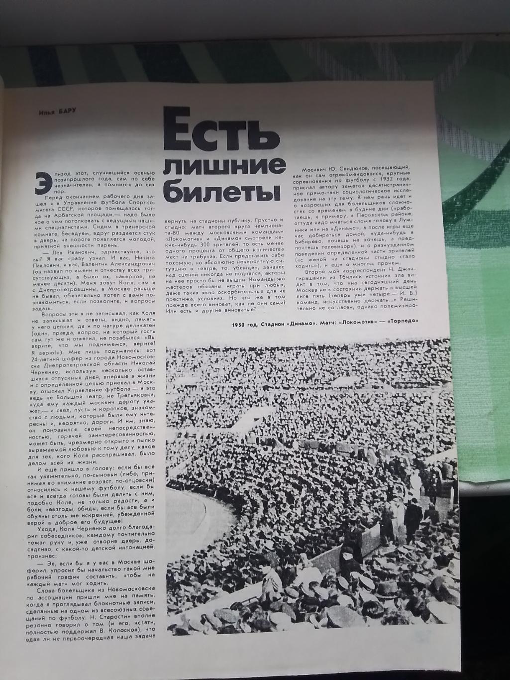 Журнал ФиС 1981 N 5 2