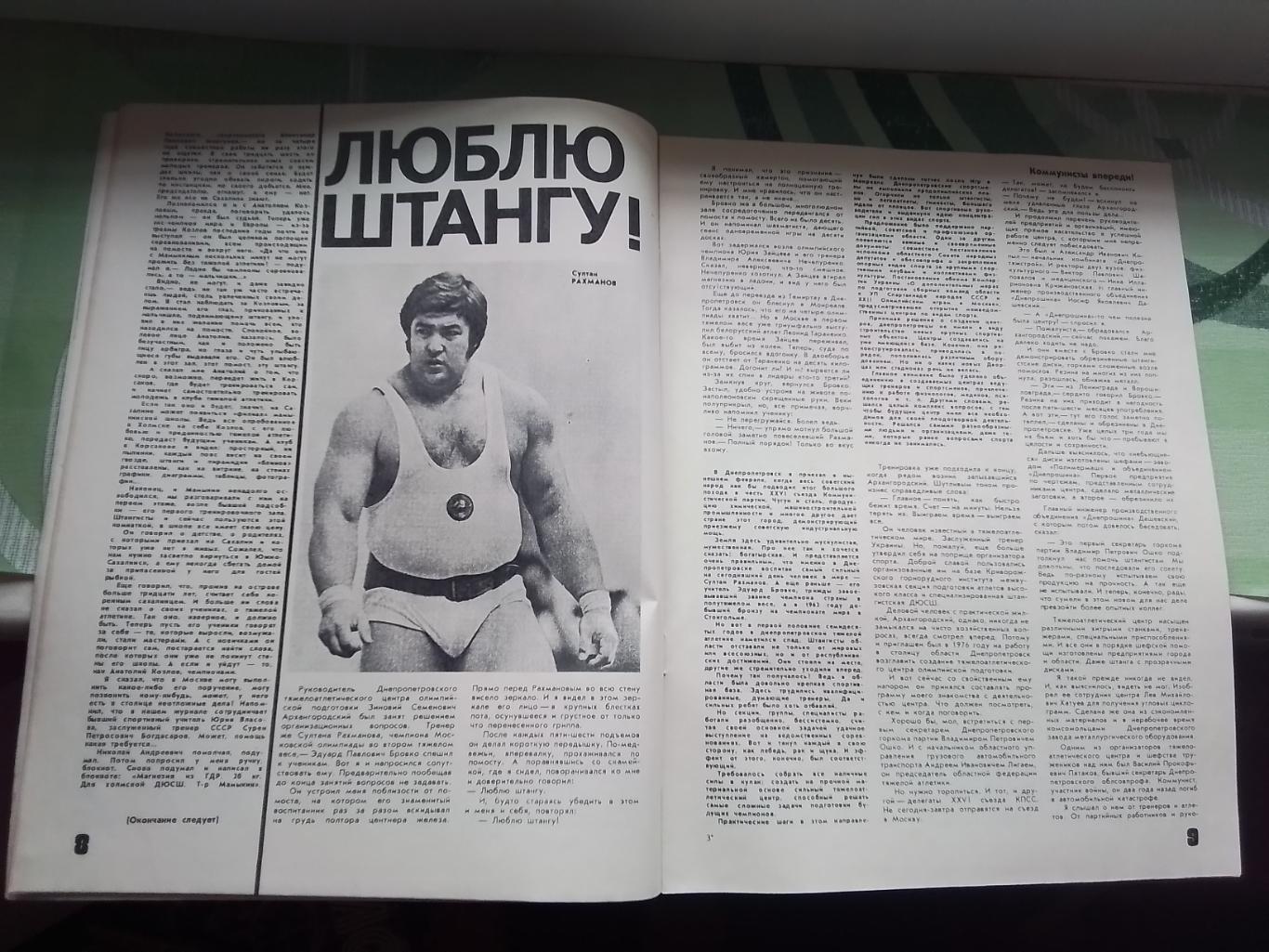 Журнал ФиС 1981 N 4 Космонавт Ал Леонов Обзор сезона 1980 Динамо Киев чемпион 3