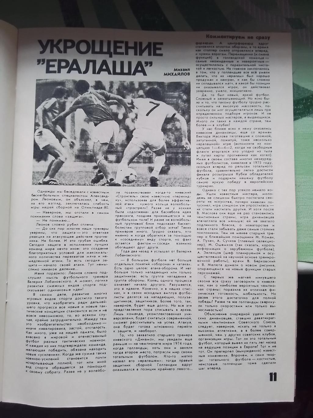 Журнал ФиС 1981 N 4 Космонавт Ал Леонов Обзор сезона 1980 Динамо Киев чемпион 4