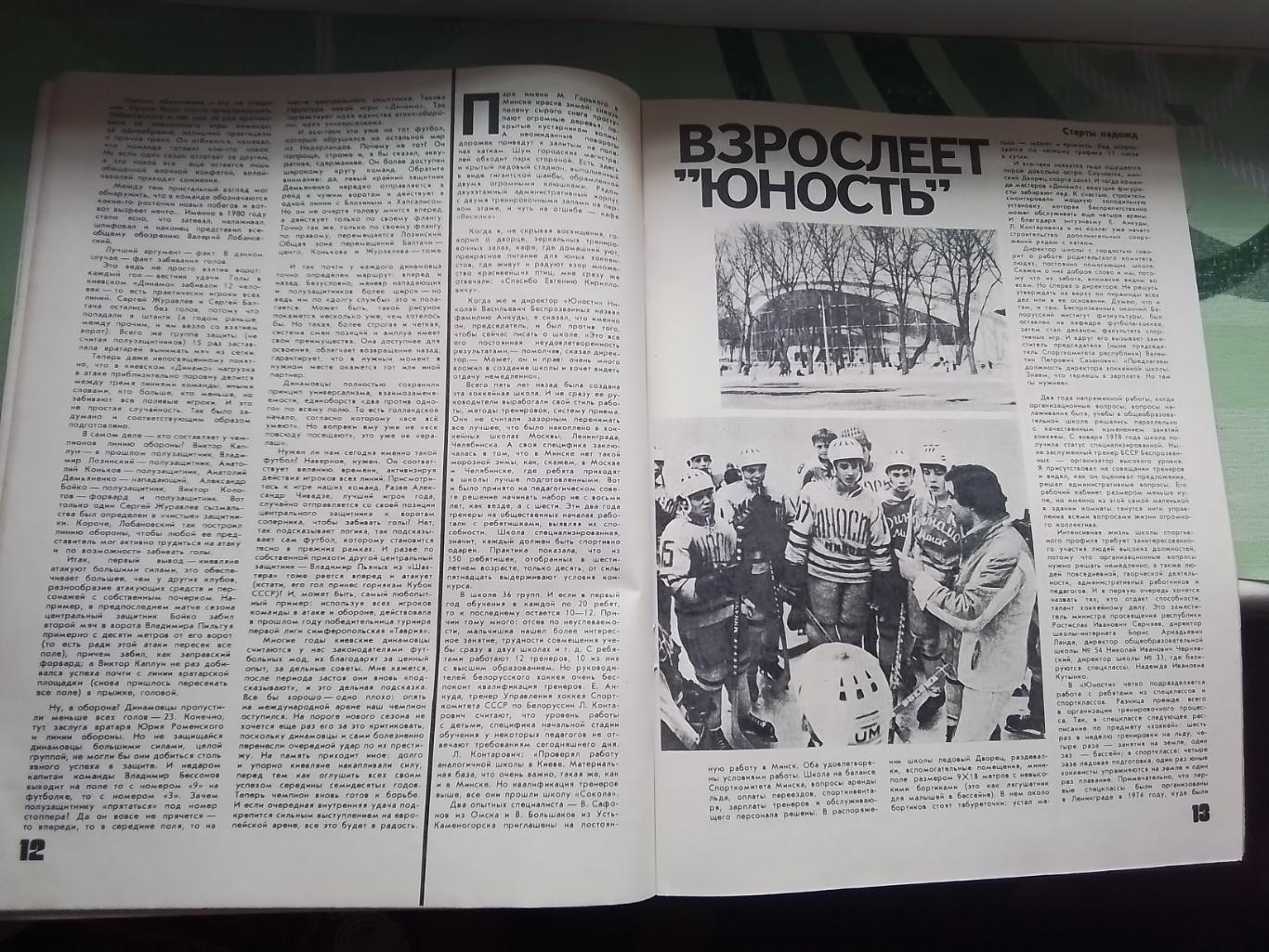 Журнал ФиС 1981 N 4 Космонавт Ал Леонов Обзор сезона 1980 Динамо Киев чемпион 5
