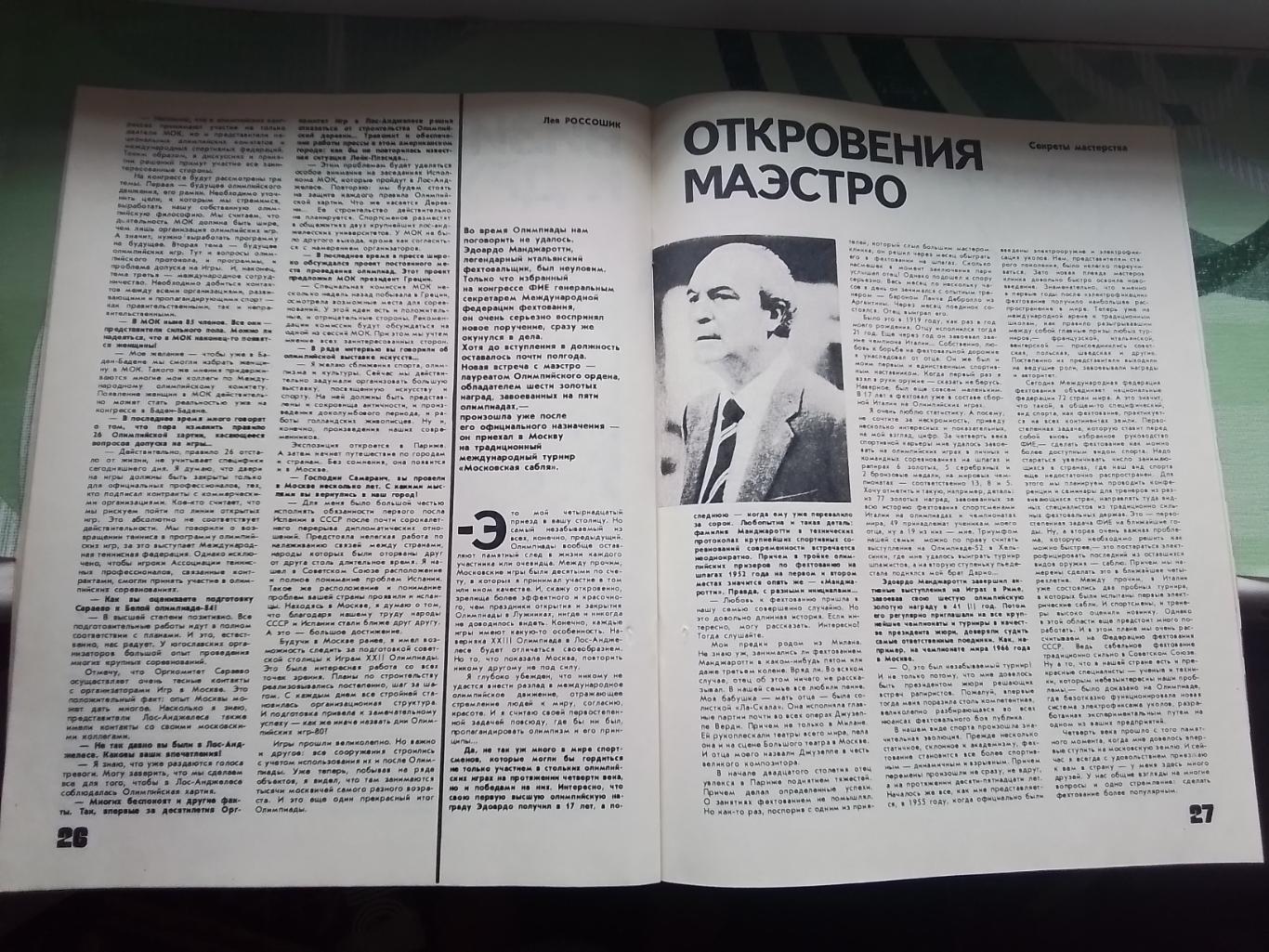 Журнал ФиС 1981 N 4 Космонавт Ал Леонов Обзор сезона 1980 Динамо Киев чемпион 6